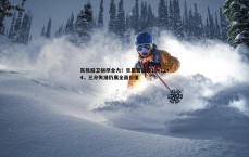 BG大游官网-灰熊后卫拼尽全力!贝恩苦战轰19+12+4,三分失准仍展全面价值