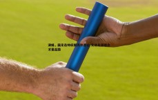 BG大游官网-津媒,国足选帅应摒弃熟悉论 先进足球理念才是出路